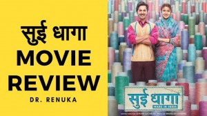 Movie Review of SUI-DHAAGA- A motivating film