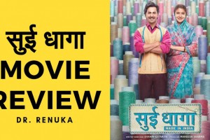 Movie Review of SUI-DHAAGA- A motivating film