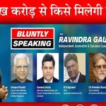 Bluntly-Speaking_Ravindra-Gautam