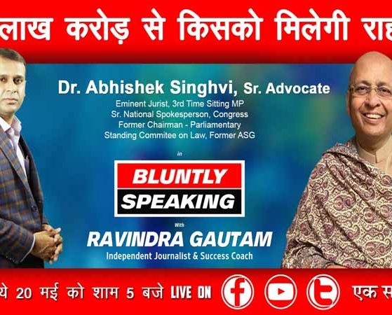 Bluntly_Speaking_Abhishek-Manu-Singhvi_Poster